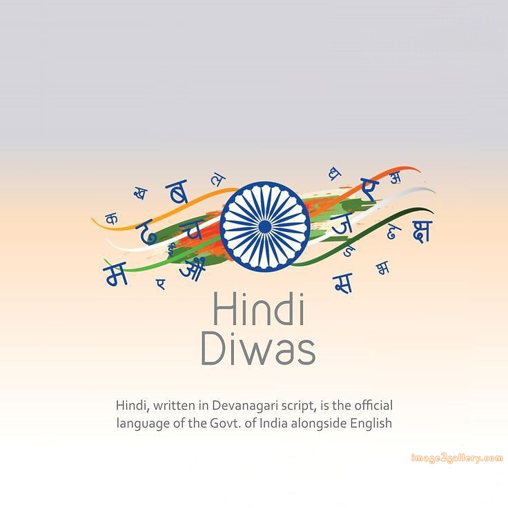 250+ Hindi Diwas Images with Quotes DP, Status | हिंदी दिवस की शुभकामनाएं संदेश | 105 हिंदी दिवस की हार्दिक शुभकामनाएं इमेज -(4)