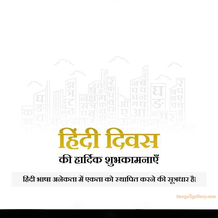 250+ Hindi Diwas Images with Quotes DP, Status | हिंदी दिवस की शुभकामनाएं संदेश | 224 हिंदी दिवस की हार्दिक शुभकामनाएं इमेज -(5)