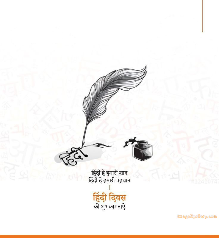 250+ Hindi Diwas Images with Quotes DP, Status | हिंदी दिवस की शुभकामनाएं संदेश | 225 हिंदी दिवस की हार्दिक शुभकामनाएं इमेज -(7)
