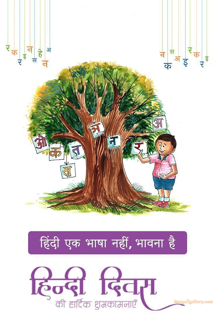 250+ Hindi Diwas Images with Quotes DP, Status | हिंदी दिवस की शुभकामनाएं संदेश | 227 हिंदी दिवस की हार्दिक शुभकामनाएं फोटो -