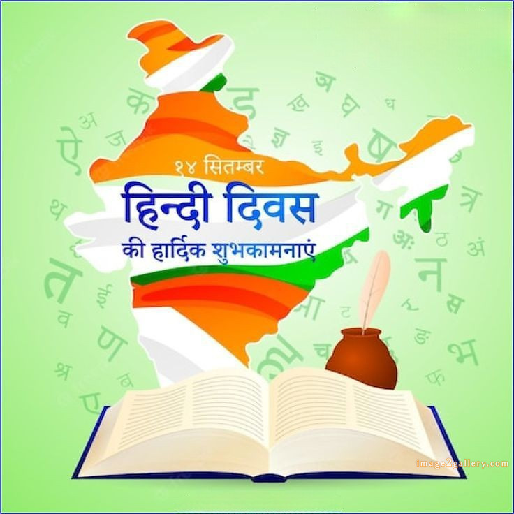 250+ Hindi Diwas Images with Quotes DP, Status | हिंदी दिवस की शुभकामनाएं संदेश | 7 हिंदी दिवस की हार्दिक शुभकामनाएं फोटो -(1)