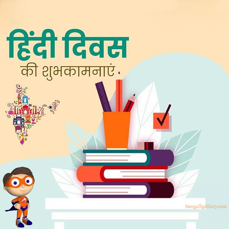 250+ Hindi Diwas Images with Quotes DP, Status | हिंदी दिवस की शुभकामनाएं संदेश | 229 हिंदी दिवस की हार्दिक शुभकामनाएं फोटो -(8)