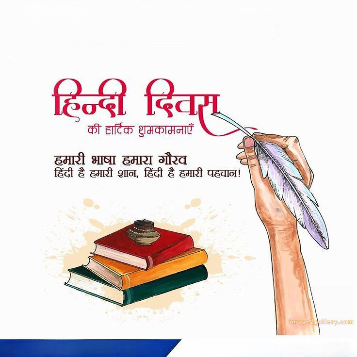 250+ Hindi Diwas Images with Quotes DP, Status | हिंदी दिवस की शुभकामनाएं संदेश | 99 हिंदी दिवस की हार्दिक शुभकामनाएं फोटो -(9)