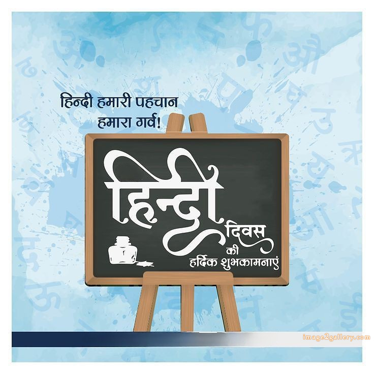 250+ Hindi Diwas Images with Quotes DP, Status | हिंदी दिवस की शुभकामनाएं संदेश | 129 हिंदी दिवस फोटो -