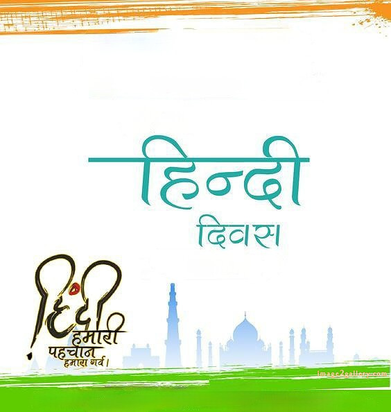 250+ Hindi Diwas Images with Quotes DP, Status | हिंदी दिवस की शुभकामनाएं संदेश | 198 हिंदी दिवस फोटो -(2)