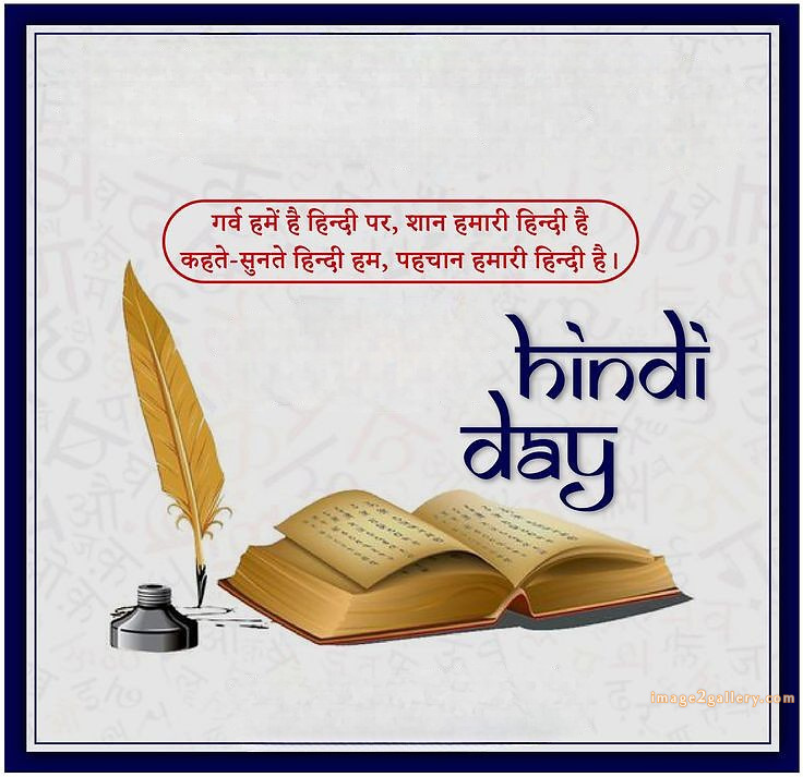 250+ Hindi Diwas Images with Quotes DP, Status | हिंदी दिवस की शुभकामनाएं संदेश | 127 हिंदी दिवस फोटो -(3)
