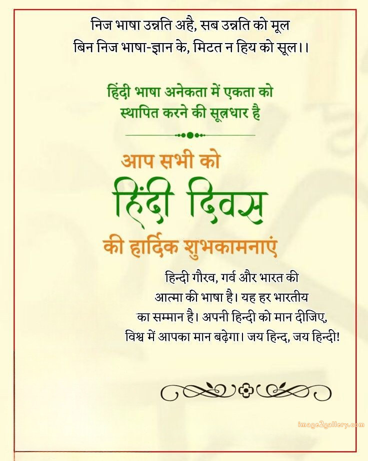 250+ Hindi Diwas Images with Quotes DP, Status | हिंदी दिवस की शुभकामनाएं संदेश | 125 हिंदी दिवस फोटो -(5)