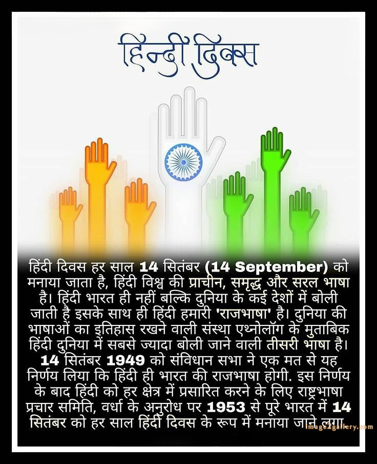 250+ Hindi Diwas Images with Quotes DP, Status | हिंदी दिवस की शुभकामनाएं संदेश | 21 हिंदी दिवस फोटो -(7)