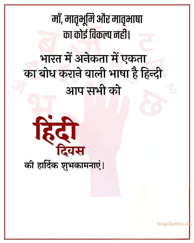 250+ Hindi Diwas Images with Quotes DP, Status | हिंदी दिवस की शुभकामनाएं संदेश | 19 हिंदी दिवस फोटो -(9)