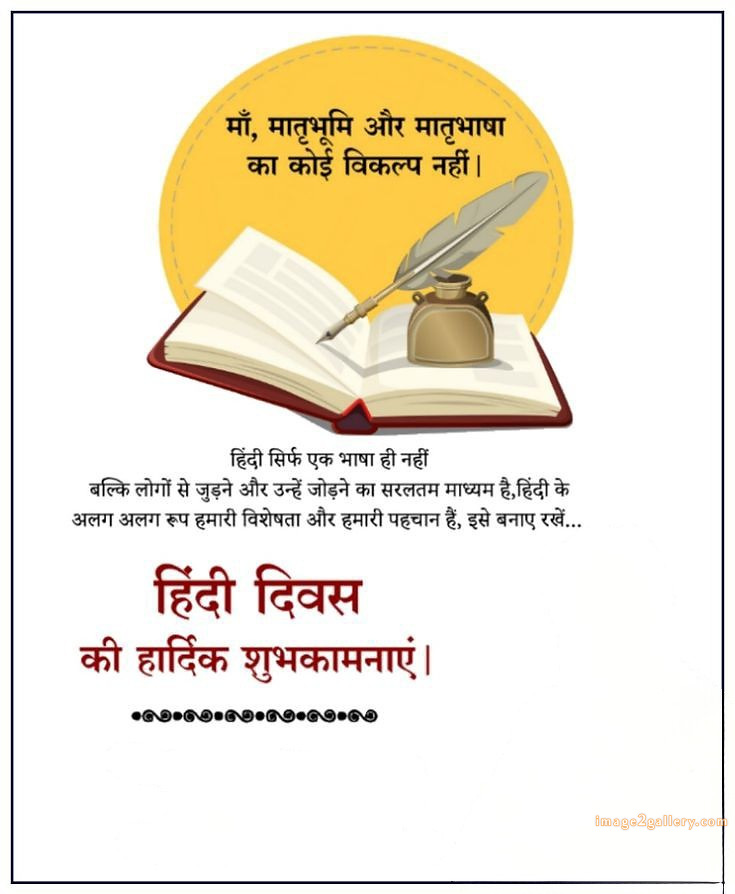 250+ Hindi Diwas Images with Quotes DP, Status | हिंदी दिवस की शुभकामनाएं संदेश | 201 हिंदी दिवस फोटो डाउनलोड -(3)