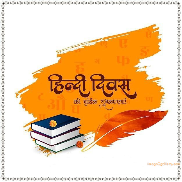 250+ Hindi Diwas Images with Quotes DP, Status | हिंदी दिवस की शुभकामनाएं संदेश | 117 हिंदी दिवस फोटो डाउनलोड -(4)